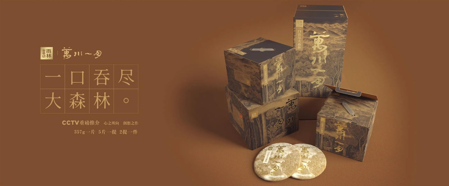 Yulin Ancient Tea 2021 Wanchuan Yiyue Raw Puerh Tea Sheng Pu-erh Cake 357g