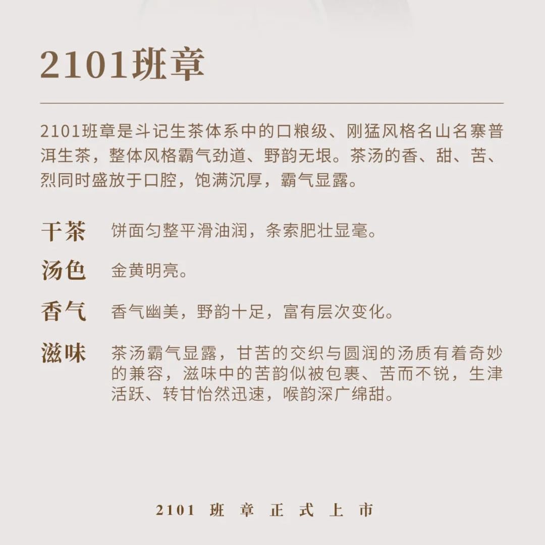2021 Douji Banzhang Small Tree Raw Pu-erh Tea Cake, 357g, from Yunna