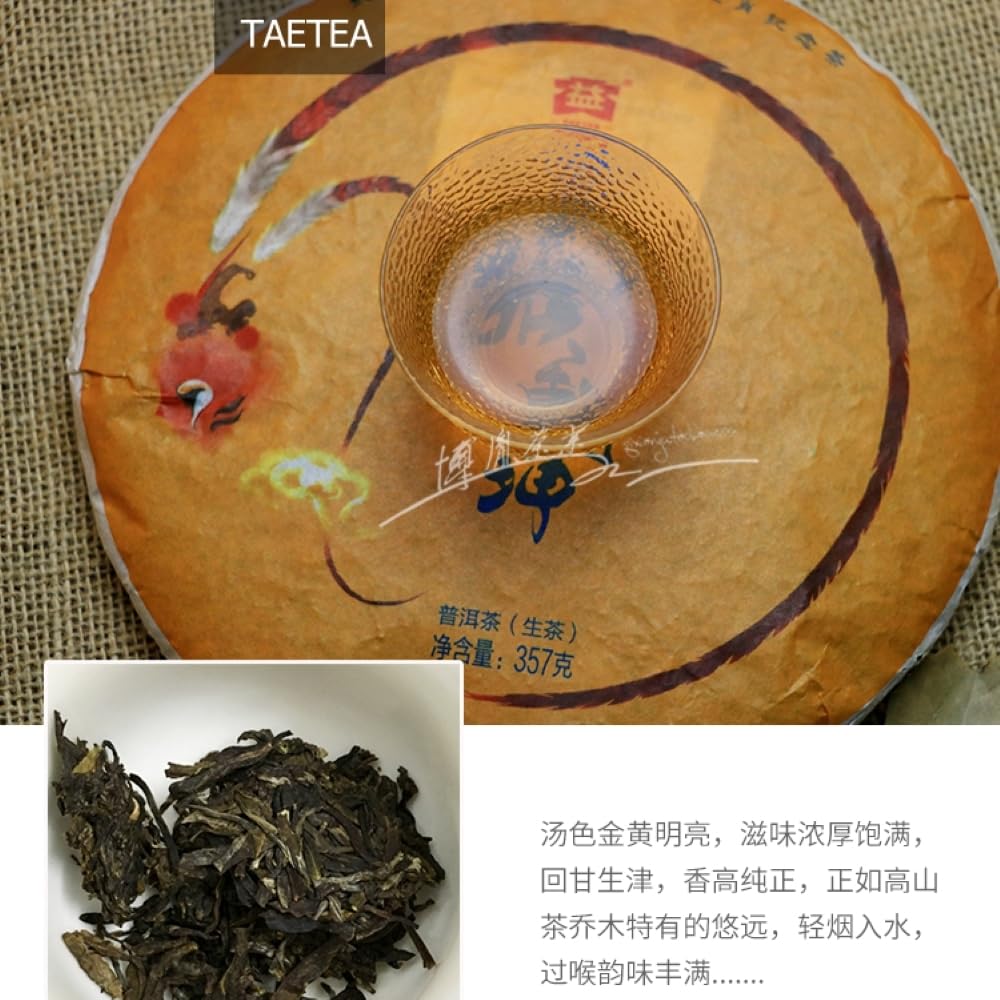 2016 Mei Hou Qiankun Raw Pu-erh Tea Cake, 357g, from Yunnan