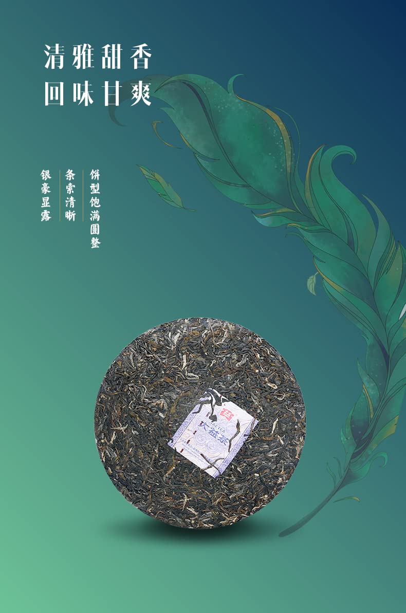 Green Feather 2020 Pu-Erh Tea, 200g, Raw