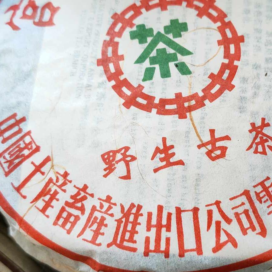 2001 Customized Wild Ancient Tea Ripe Pu-erh Tea, 200g*2, from Yunnan