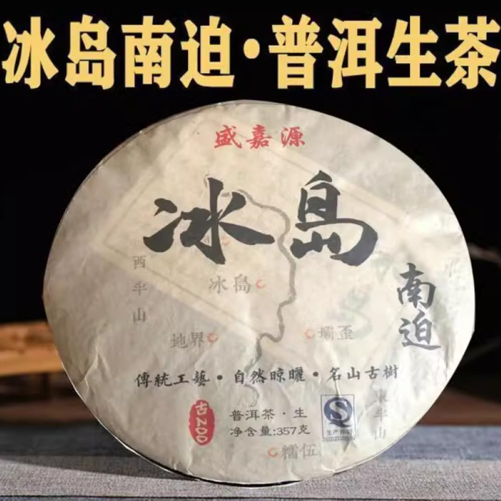 2017 Icelandic Five Villages Raw Pu-erh Tea Cake, 357g*5, from Yunnan