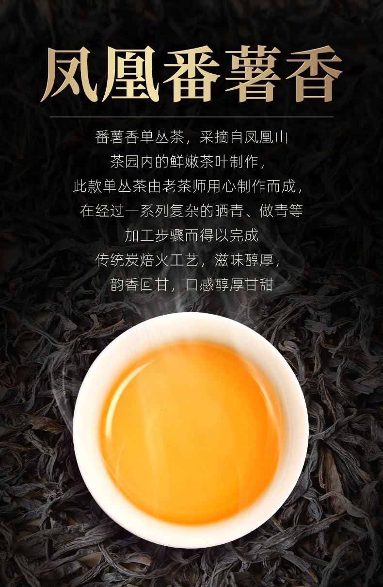 Phoenix Dancong 鳳凰單叢,番薯香,125g*4,Shipped from China
