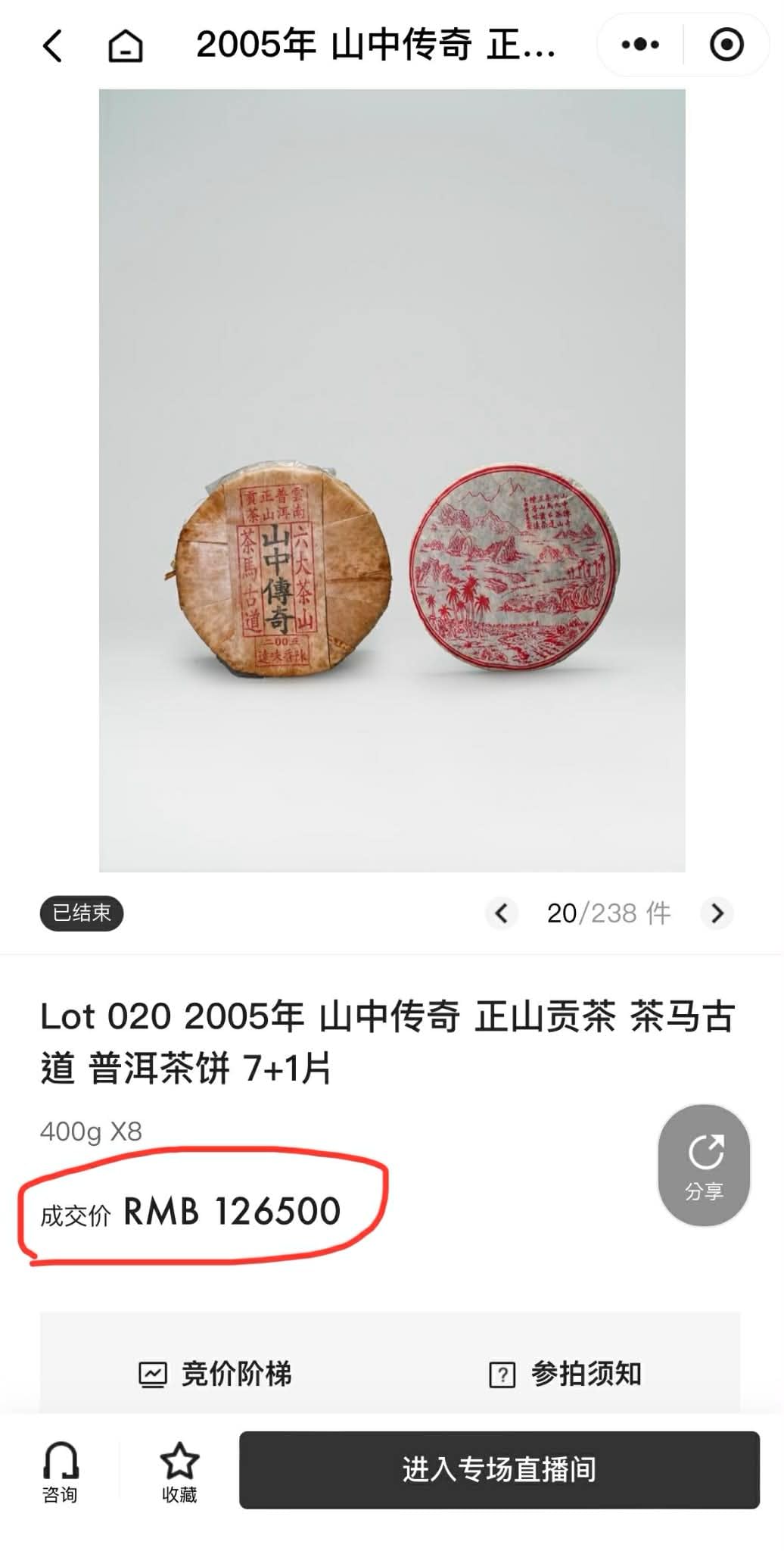 Chen Yuan Hao Mountain Legend Raw Pu-erh Tea Cake 400g 2005