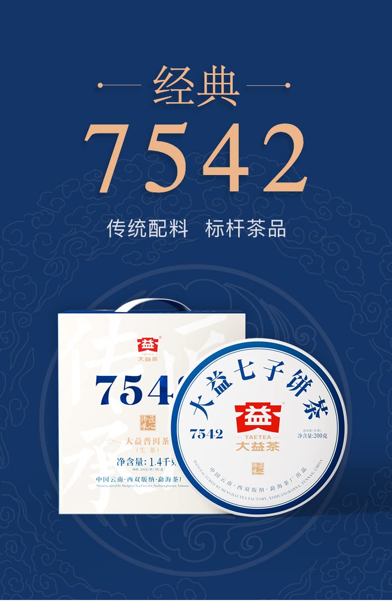 Pu-Erh tea,2021,7542,200g,Raw