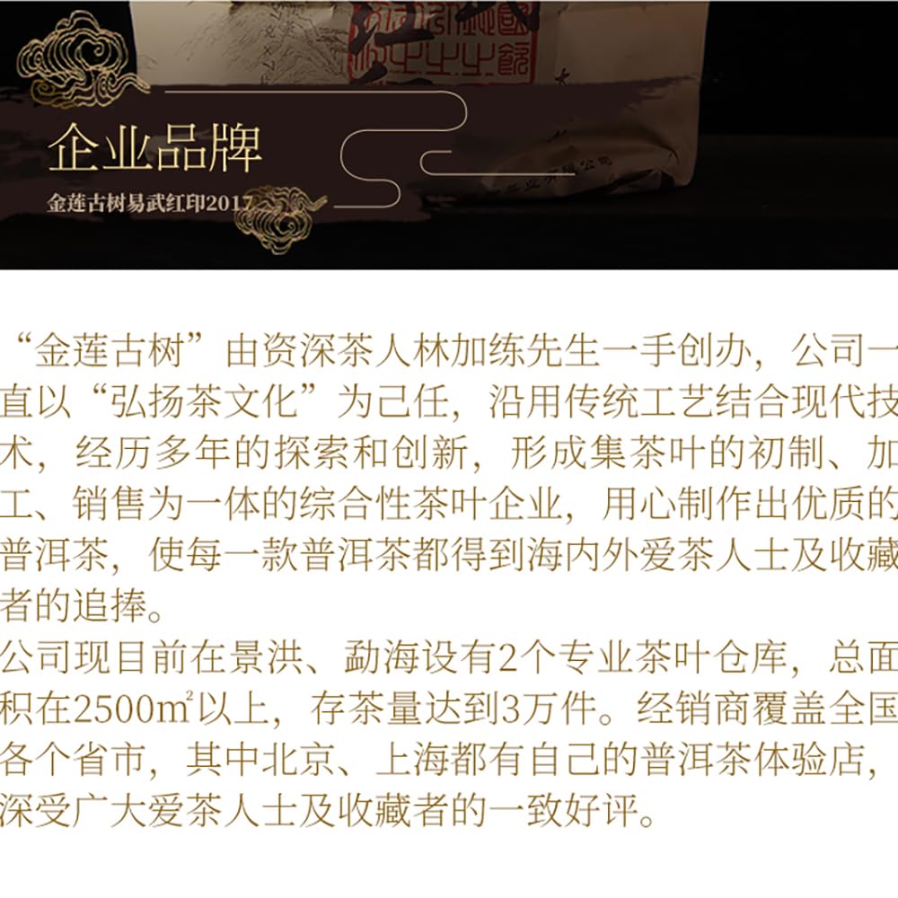Jinlian Ancient Tree Yiwu Hongyin Raw Pu-Erh Tea 2017 – 357g