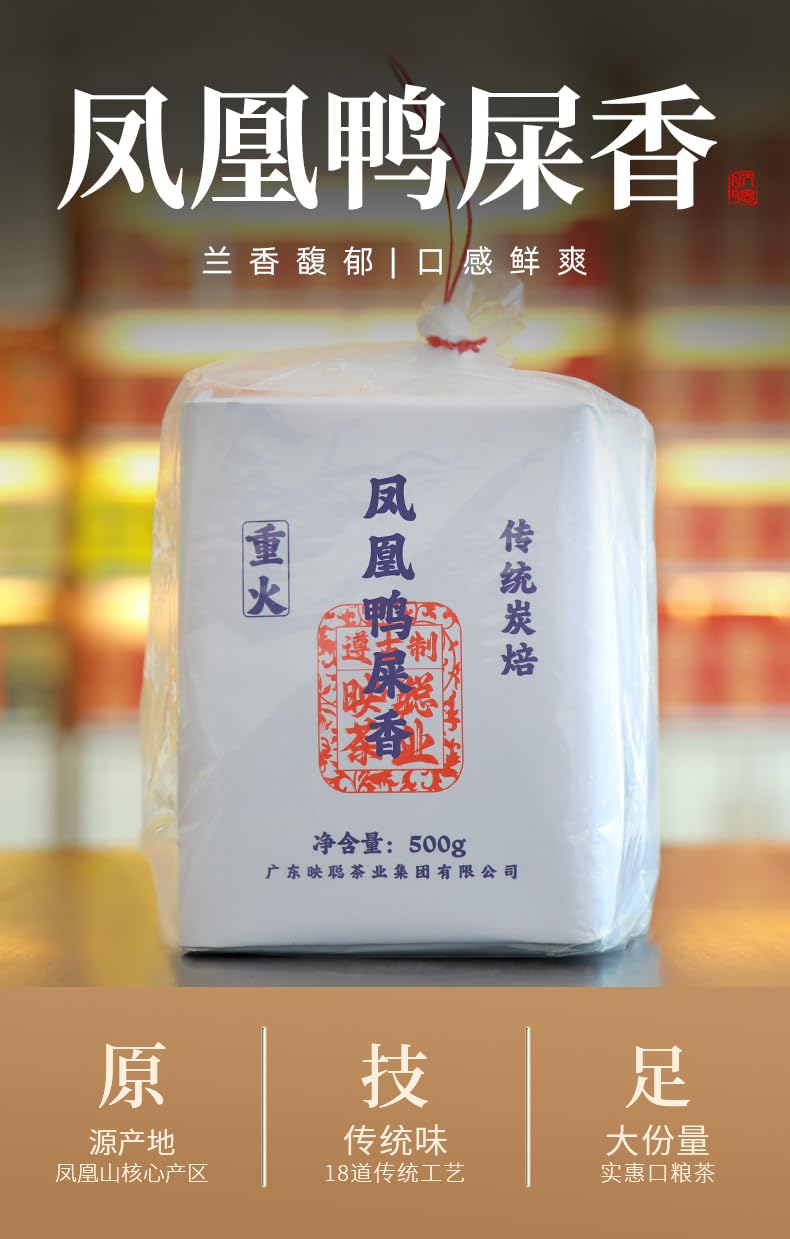 Phoenix Dancong 鳳凰單叢,鸭屎香,傳統炭焙,重火,500g,Shipped from China