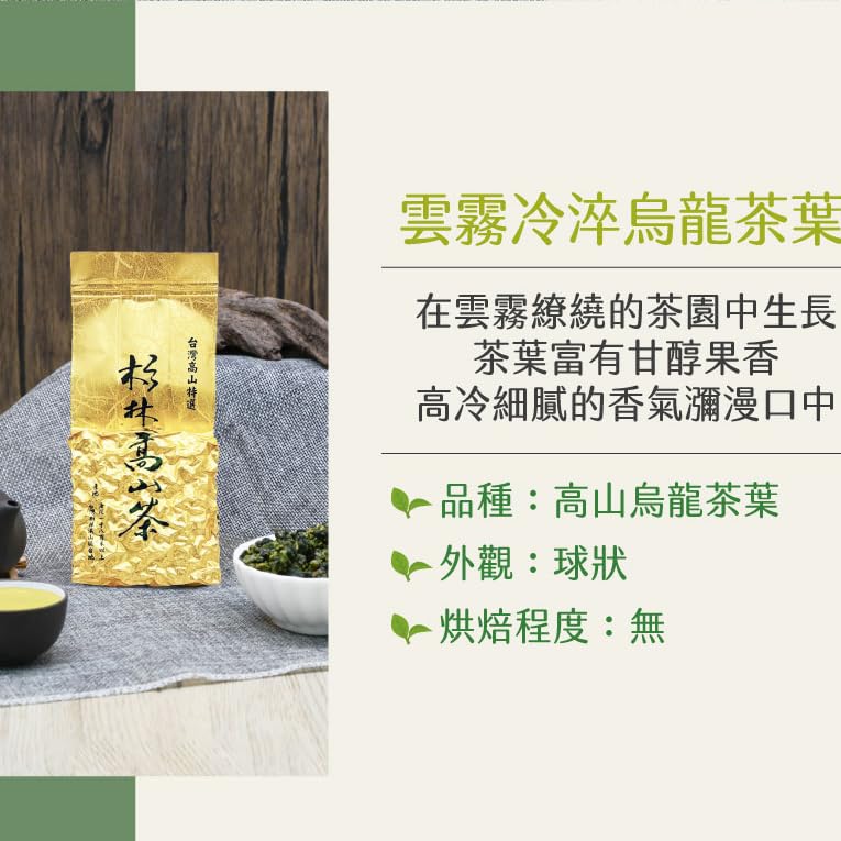Taiwan unique tea,杉林溪三層坪 Shanlinxi Sanlayerping Oolong Tea,75g*8