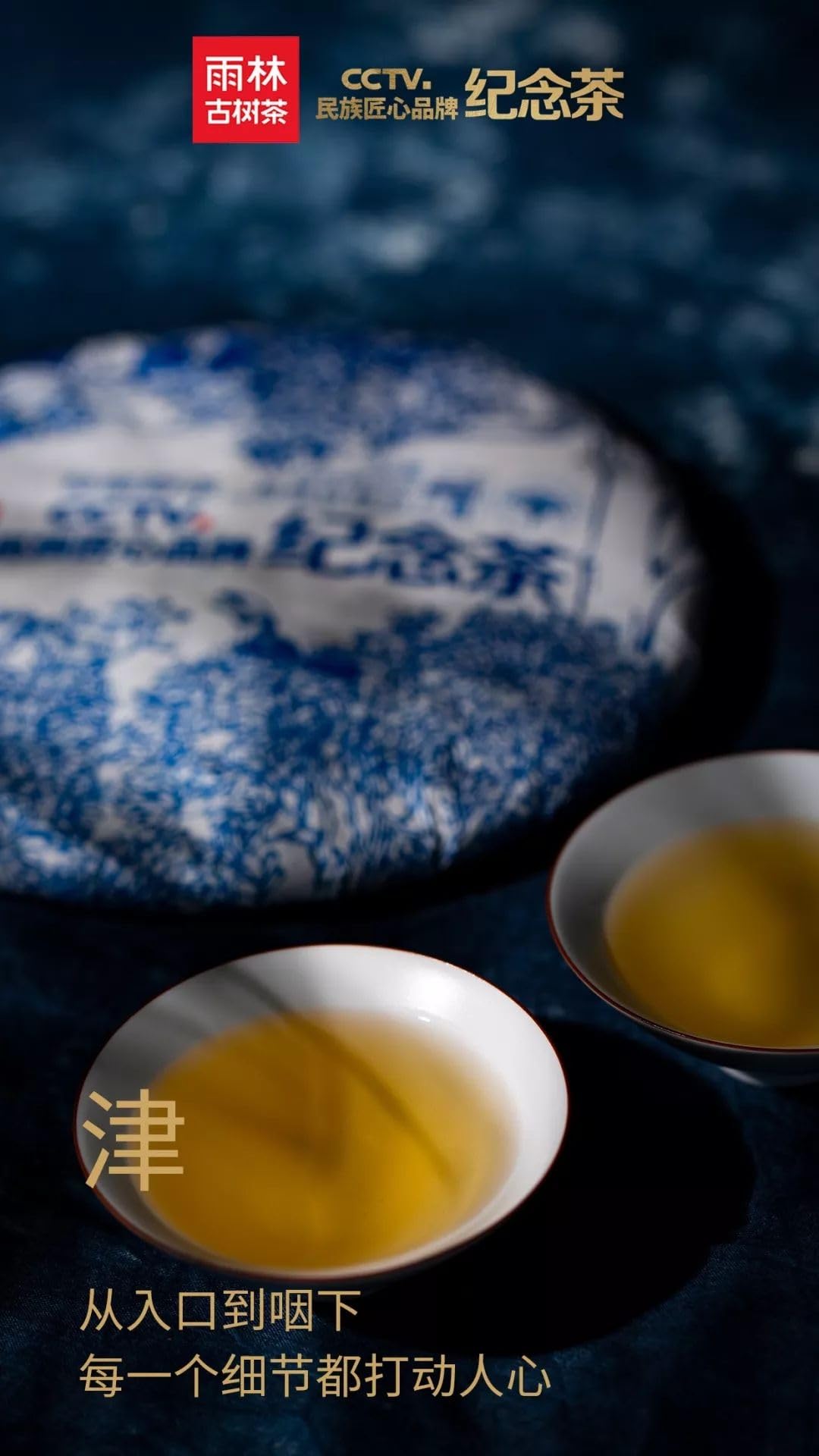 2019 CCTV Commemorative Wild Tree Raw Pu-erh Tea Sheng Pu-erh Cake 357g