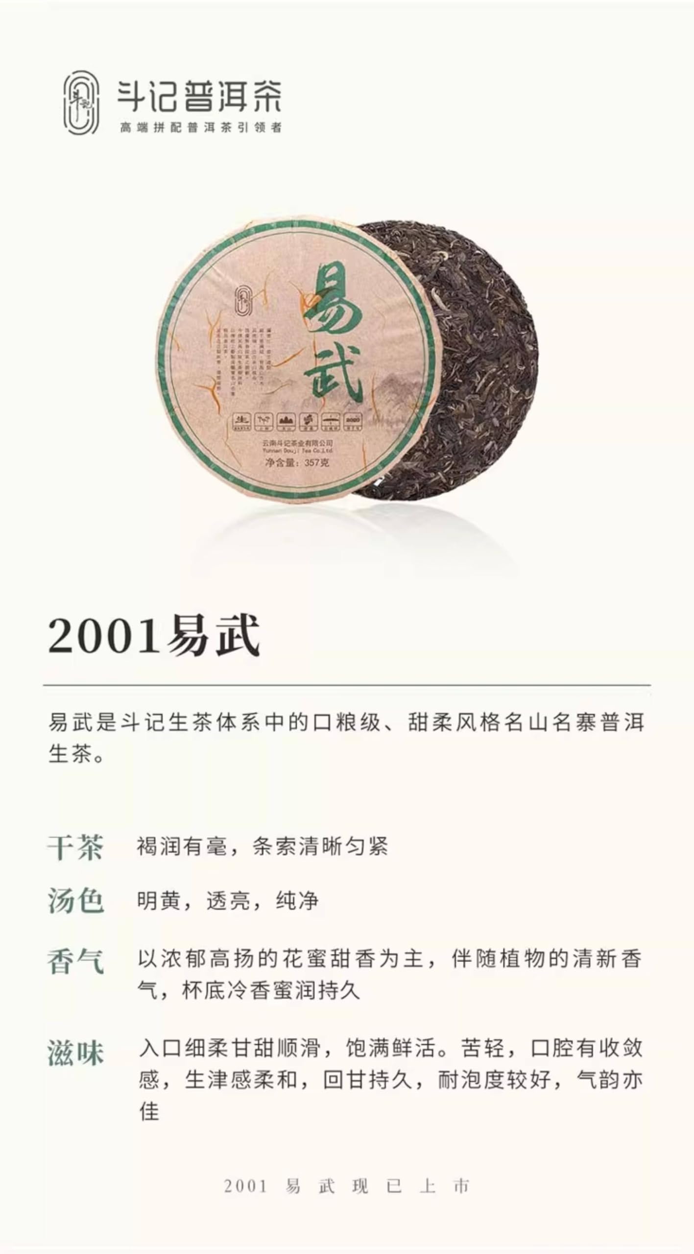 Douji 2020 Yiwu Small Tree Raw Pu-erh Tea Cake 357g - Sweet and Soft Flavo