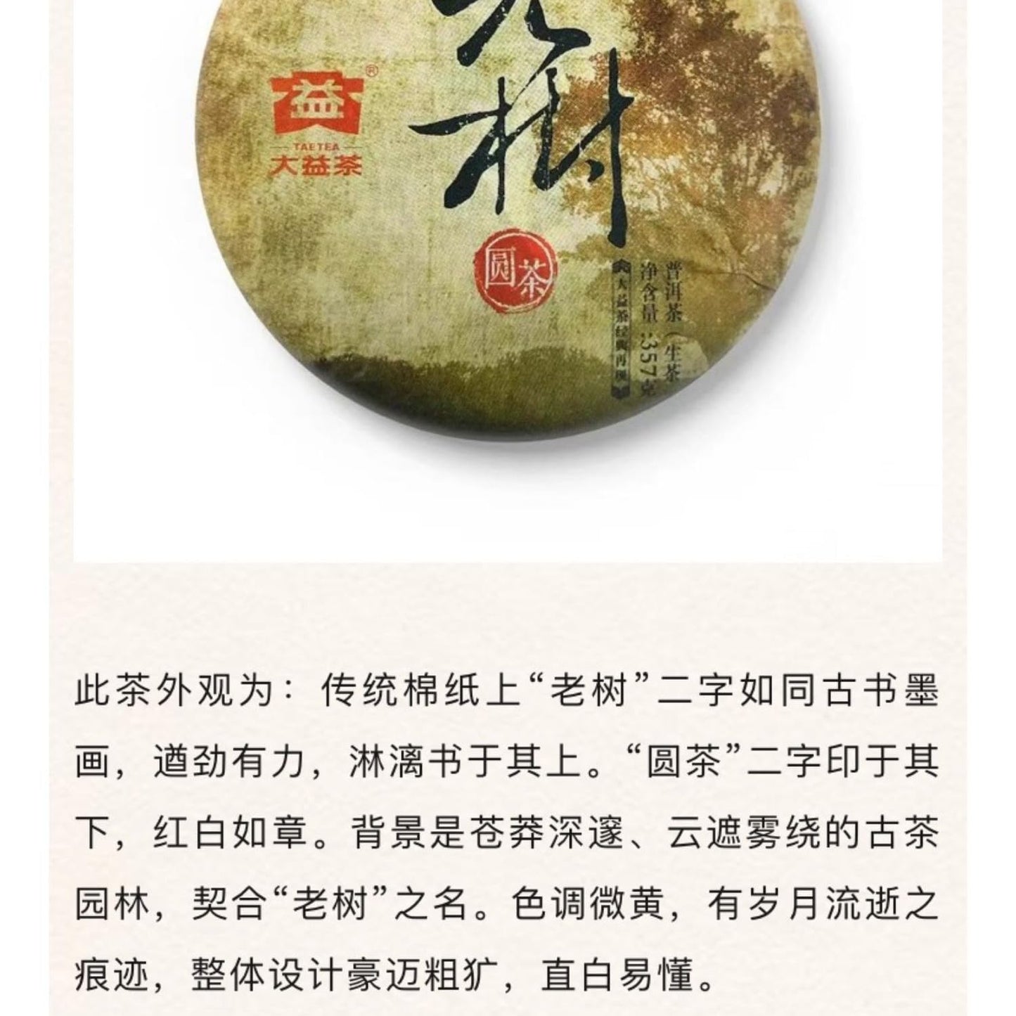 2016 Old Tree Garden Raw Pu-erh Tea Cake, 357g, from Yunnan