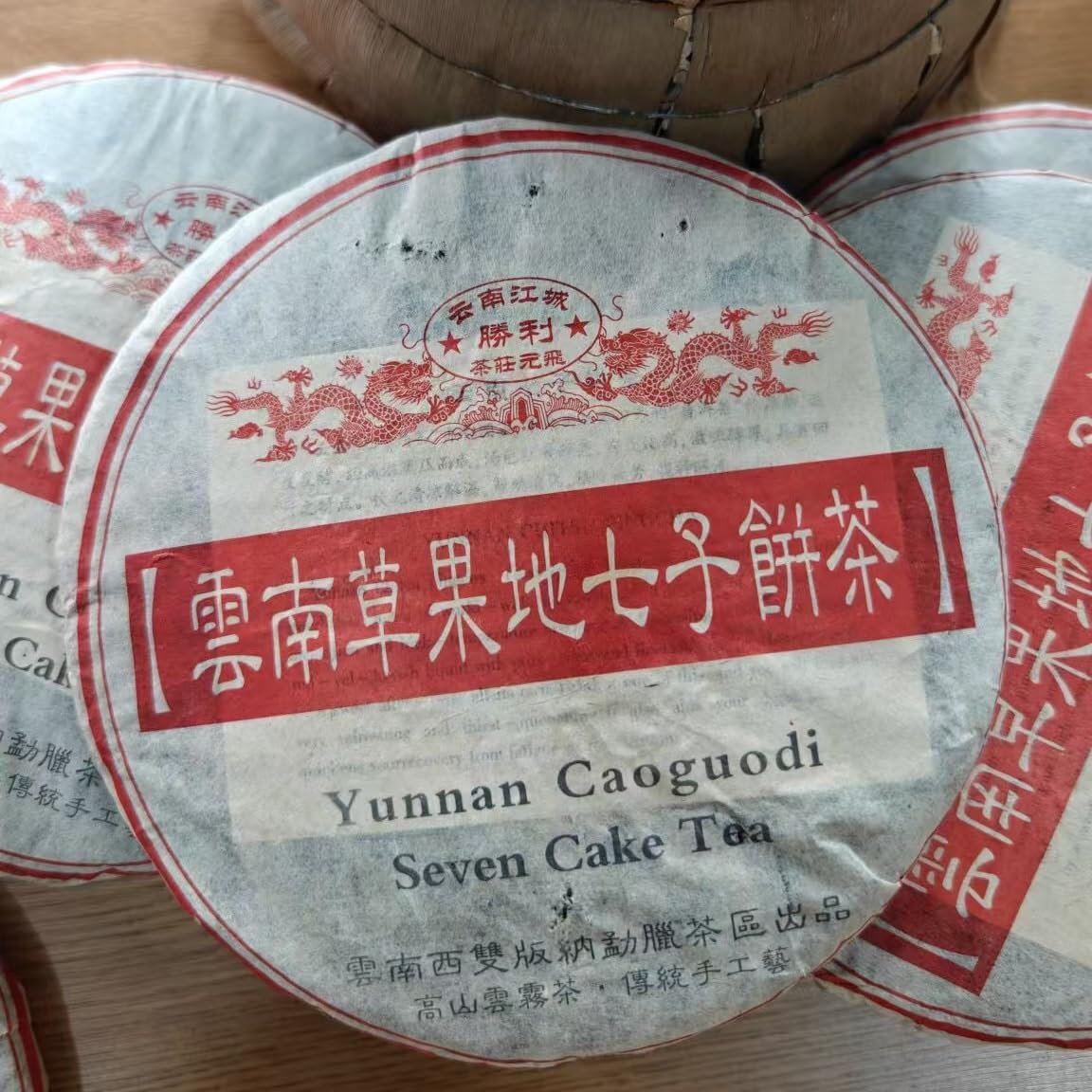 2005 Yunnan Caoguodi Seven Cake Raw Pu-erh Tea, 357g