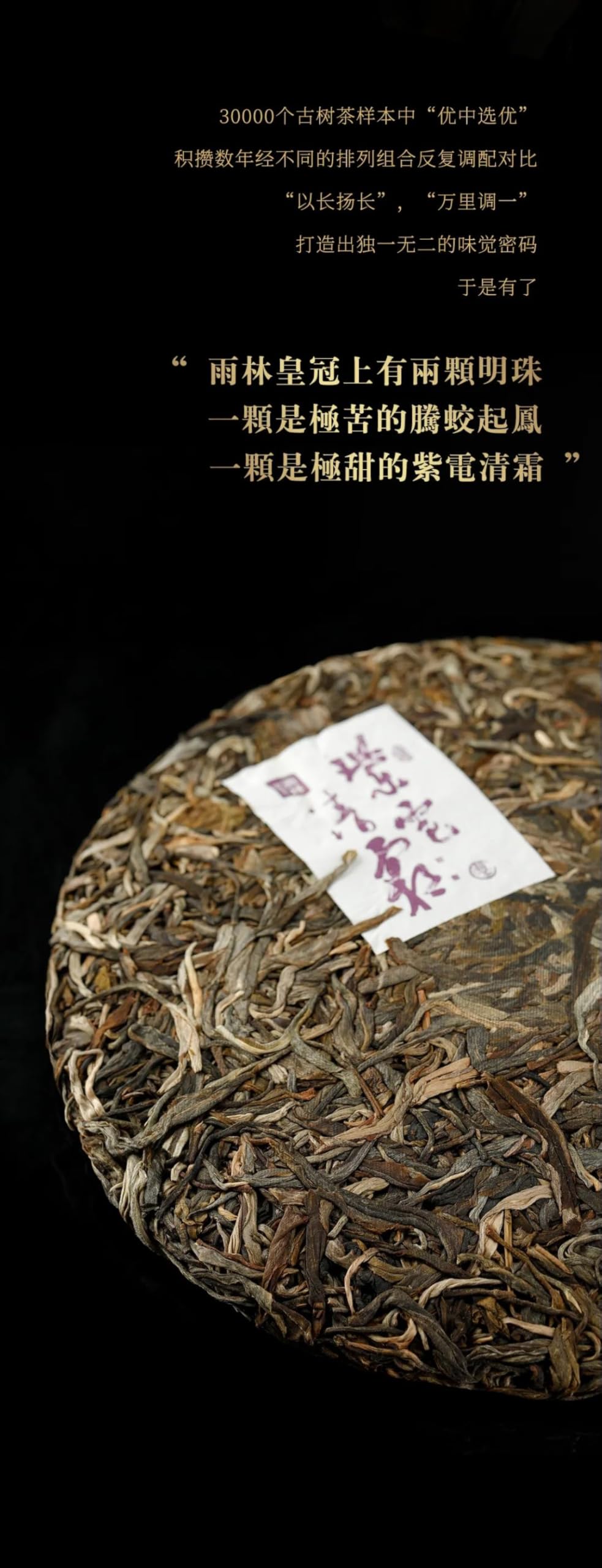 Yulin Ancient Tree Tea 2021 Zidian Qingshuang Raw Pu-erh Tea Cake