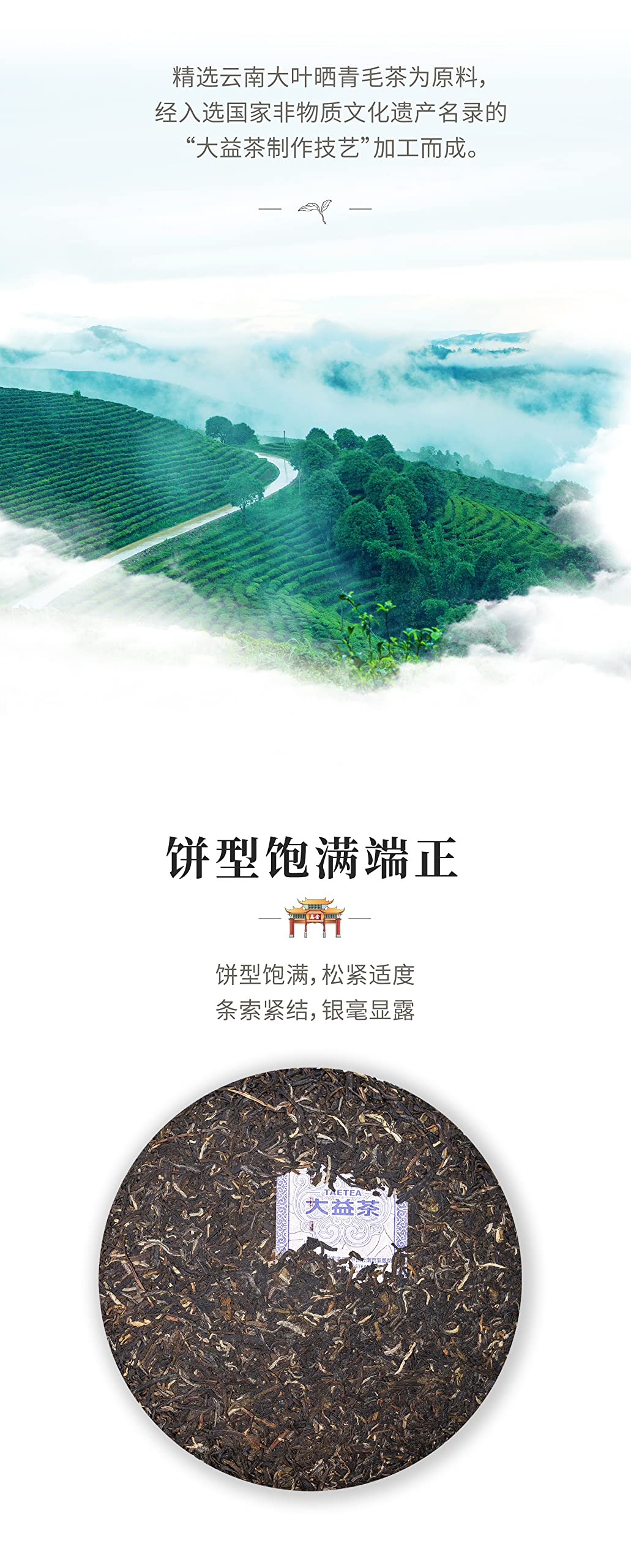 2020 Dian Yun Raw Pu-erh Tea Cake, 357g, from Yunnan