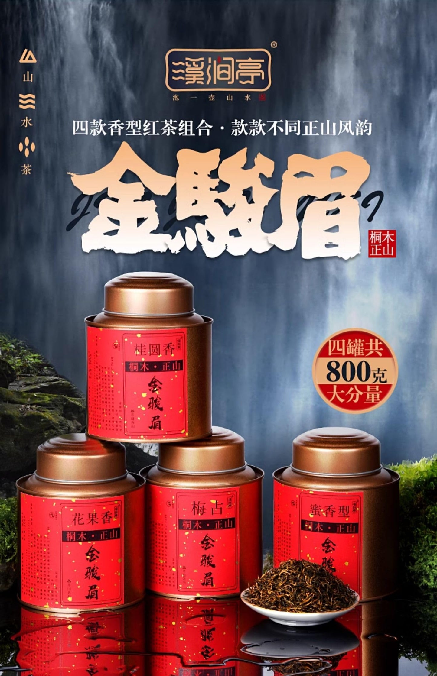 Wuyi Black Tea 武夷紅茶,金骏眉,200g*4,Shipped from China