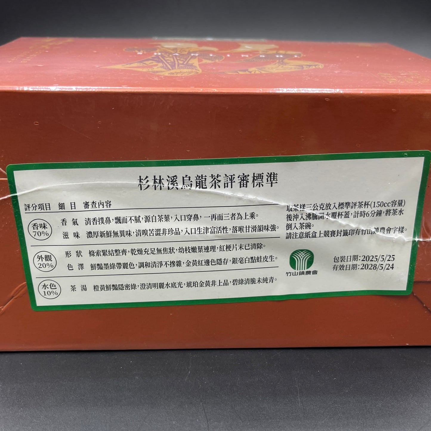 2025 Spring Competition Tea - Taiwan Shan Lin Shi High Mountain Oolong - Third Category Award Winner -600g
