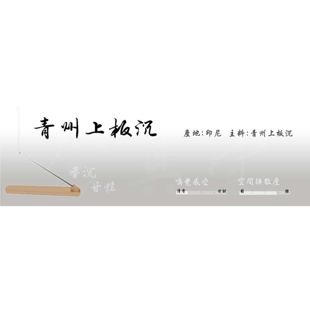 Nian Zhen Tang Qing Zhou Shang Ban Agarwood Stick Incense, Indonesia Origin, Natural & Safe