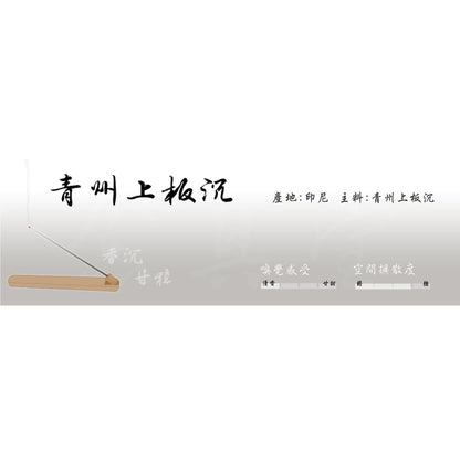 Nian Zhen Tang Qing Zhou Shang Ban Agarwood Stick Incense, Indonesia Origin, Natural & Safe
