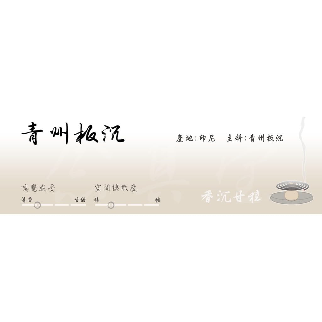 Nian Zhen Tang Qingzhou Ban Agarwood Coil Incense, Indonesia Origin, 3.5 Hour Burn Time, Natural & Safe, 48 Coils/Box, 4-Pack Bulk