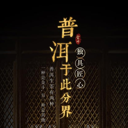 Douji 2011 Jin Dou (Golden Dou) Raw Puerh Tea Cake 357g