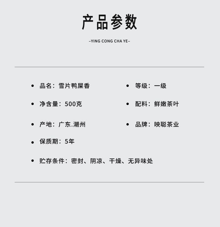 Phoenix Dancong 鳳凰單叢,雪片鸭屎香,250g*2,Shipped from China