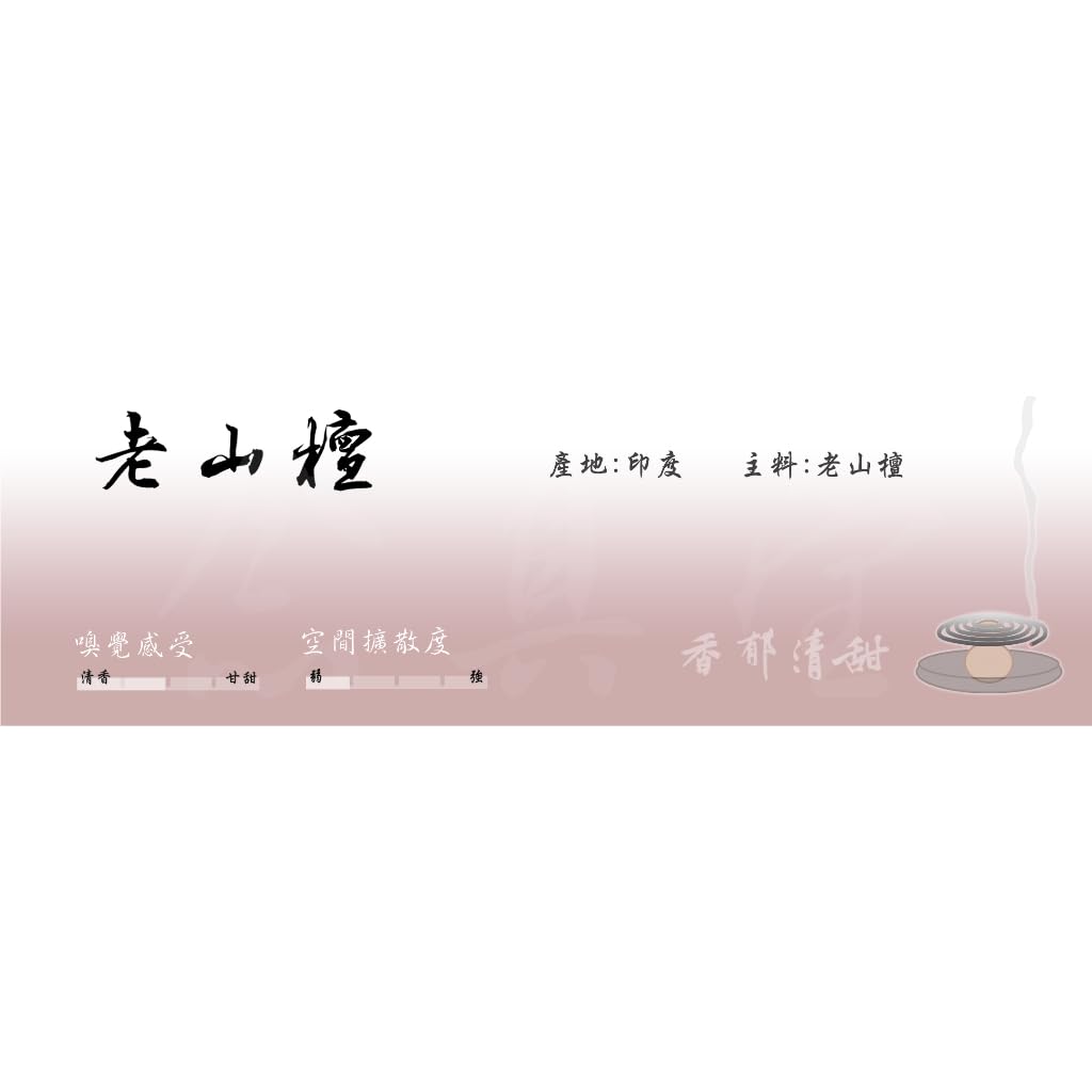 Nian Zhen Tang Laoshan Sandalwood Coil Incense, India Origin, 3.5 Hour Burn Time, Natural & Safe, 48 Coils/Box, 8-Pack Bulk