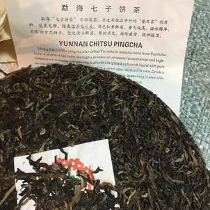 Pu-Erh tea,2000s,Customized Tea,7532,357g,Raw