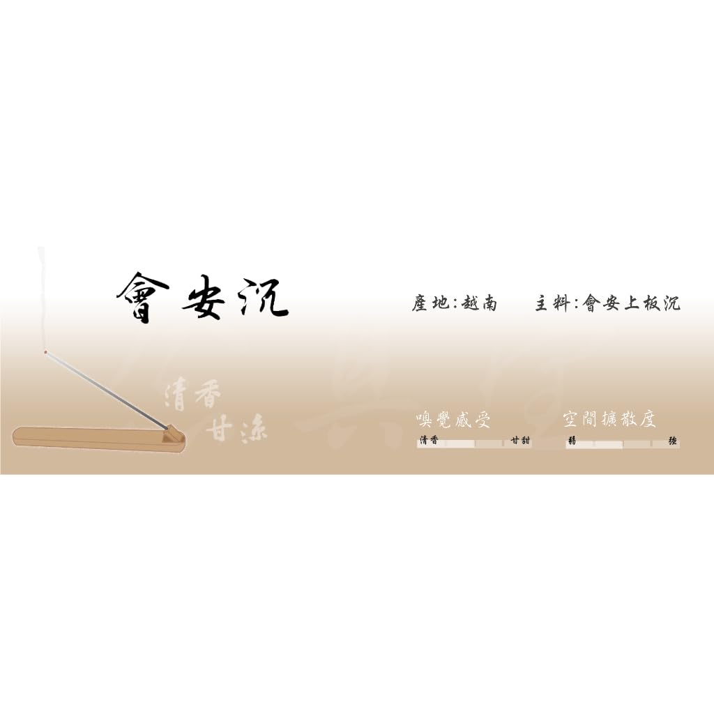 Nian Zhen Tang Hoi An Shang Ban Agarwood Stick Incense, Vietnam Origin, Natural & Safe