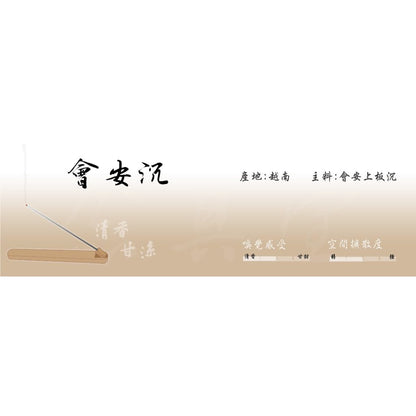 Nian Zhen Tang Hoi An Shang Ban Agarwood Stick Incense, Vietnam Origin, Natural & Safe