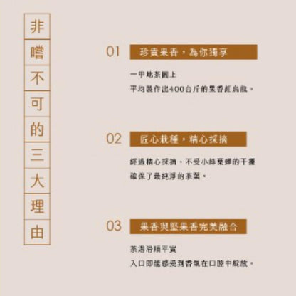 Taiwan unique tea,果香紅烏龍 Fruity Red Oolong,150g*4