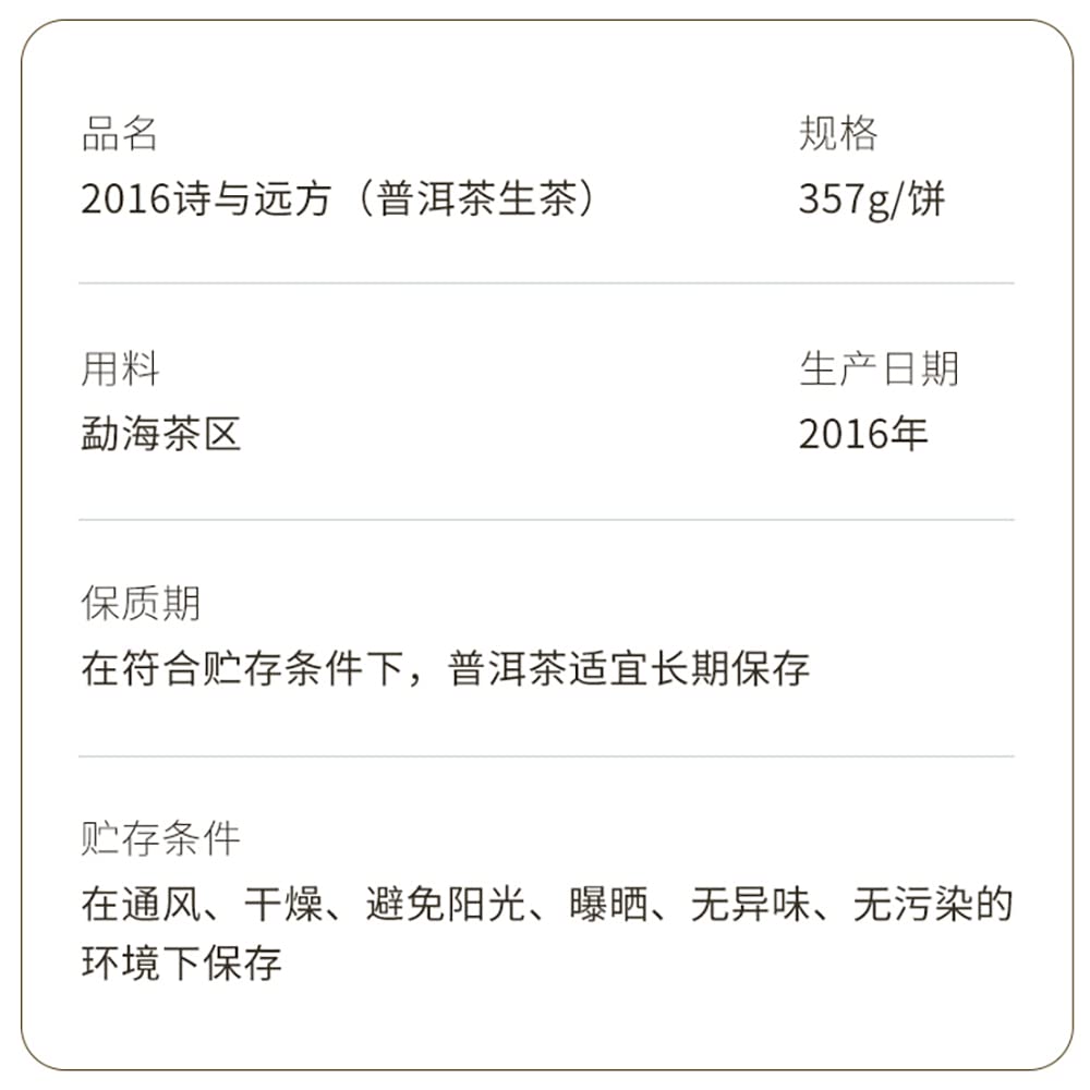 Chen Sheng Hao Poetry & Distance 2016 Raw Pu-Erh Tea Cake 357g