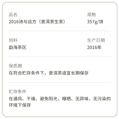 Chen Sheng Hao Poetry & Distance 2016 Raw Pu-Erh Tea Cake 357g