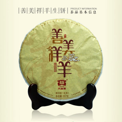 2015 Year of the Sheep Zodiac Raw Pu-erh Tea Cake, 357g, from Yunnan