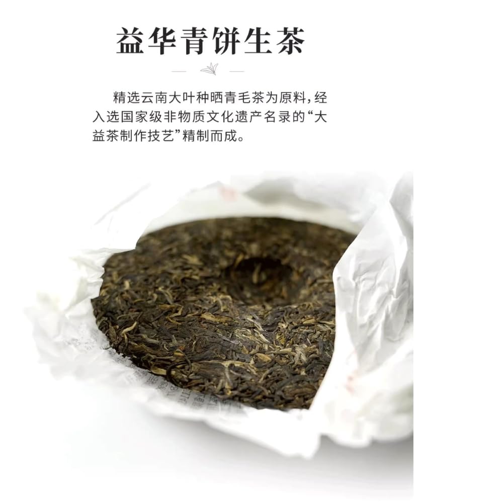 Pu-Erh tea,2021,Yihua Green Cake,357g,Raw