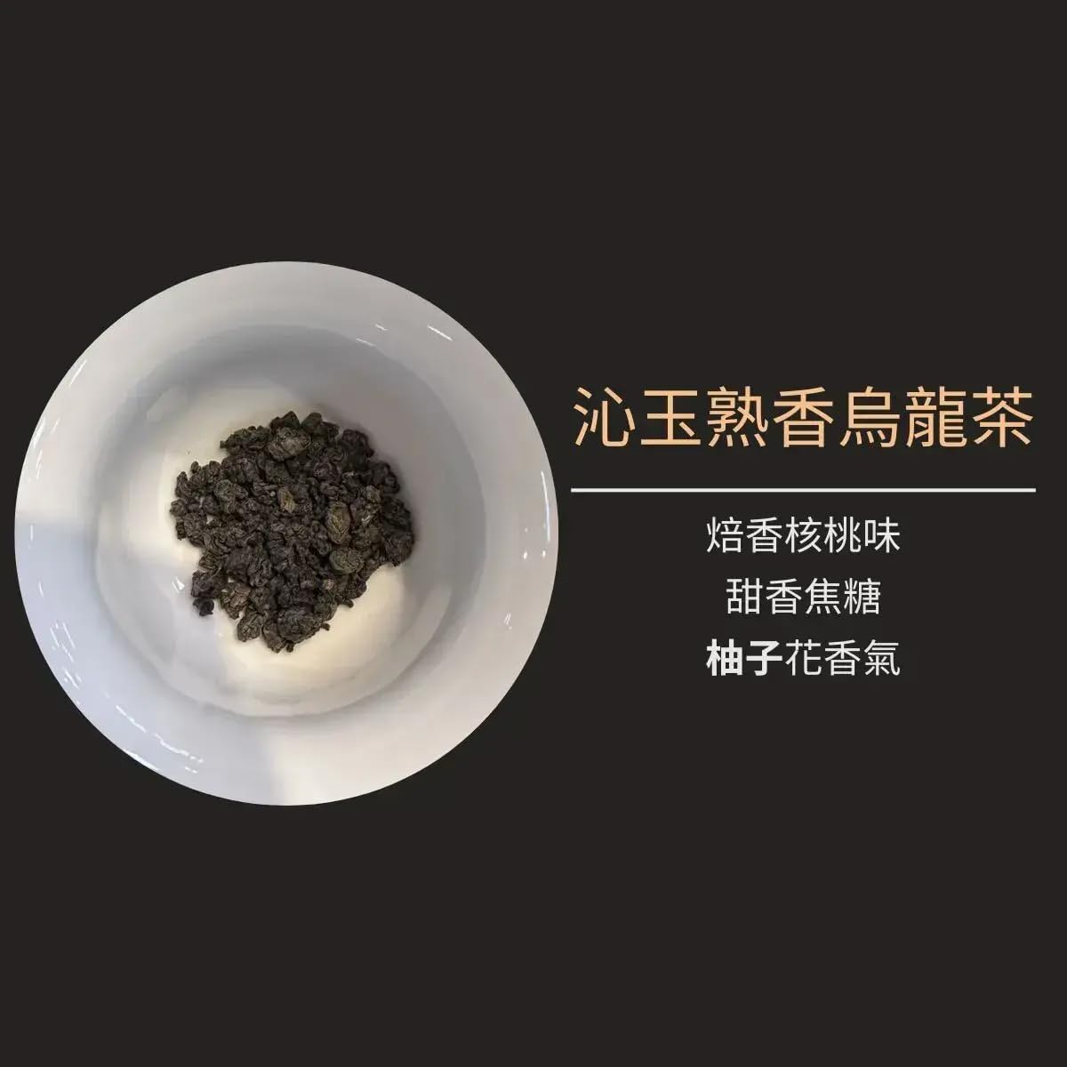 Taiwan unique tea,TTES No.22(Qin Yu),熟香 Ripe Scent,75g*8
