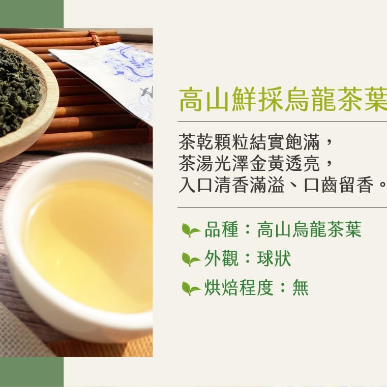 Taiwan unique tea,杉林溪高山鮮採烏龍茶葉 Shanlinxi Oolong Tea,150g*4