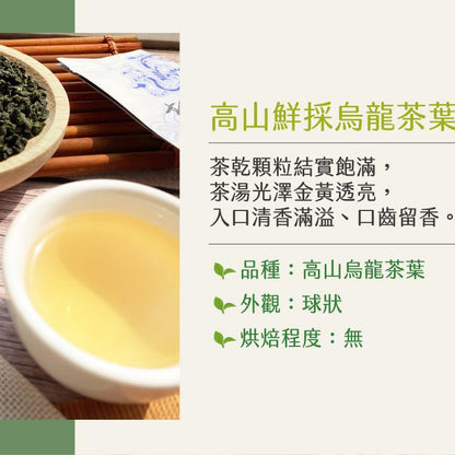 Taiwan unique tea,杉林溪高山鮮採烏龍茶葉 Shanlinxi Oolong Tea,150g*4