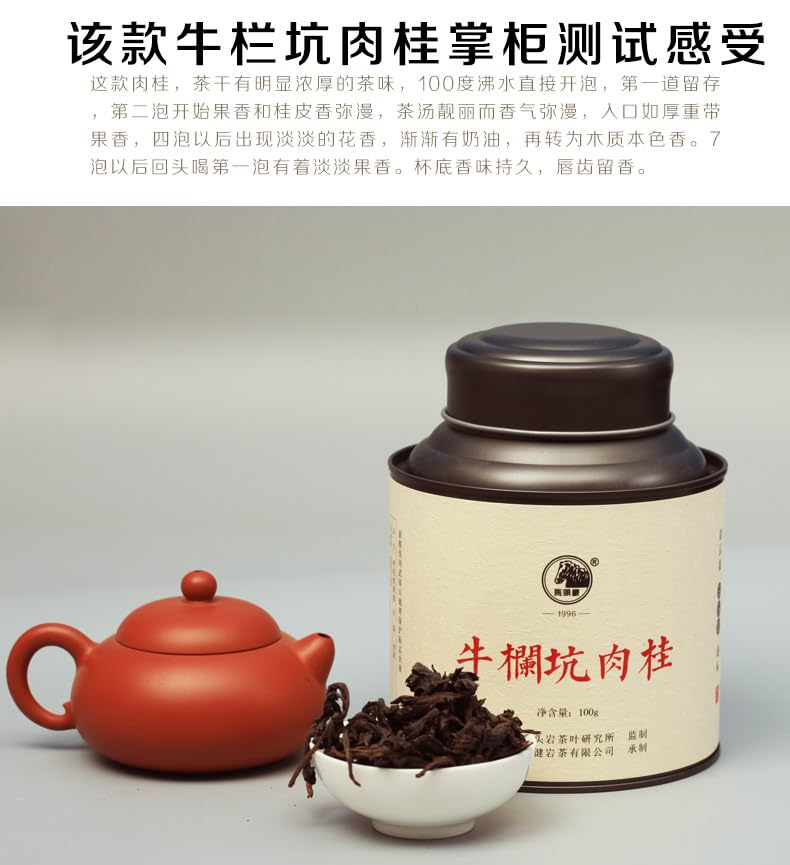 Niulankeng Premium Cinnamon Oolong, 100g Loose Leaf Black Canister