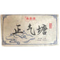 2020 Zhengqitang 500-Year-Old Tree Raw Pu-erh Tea Cake, 1000g, from Yunnan