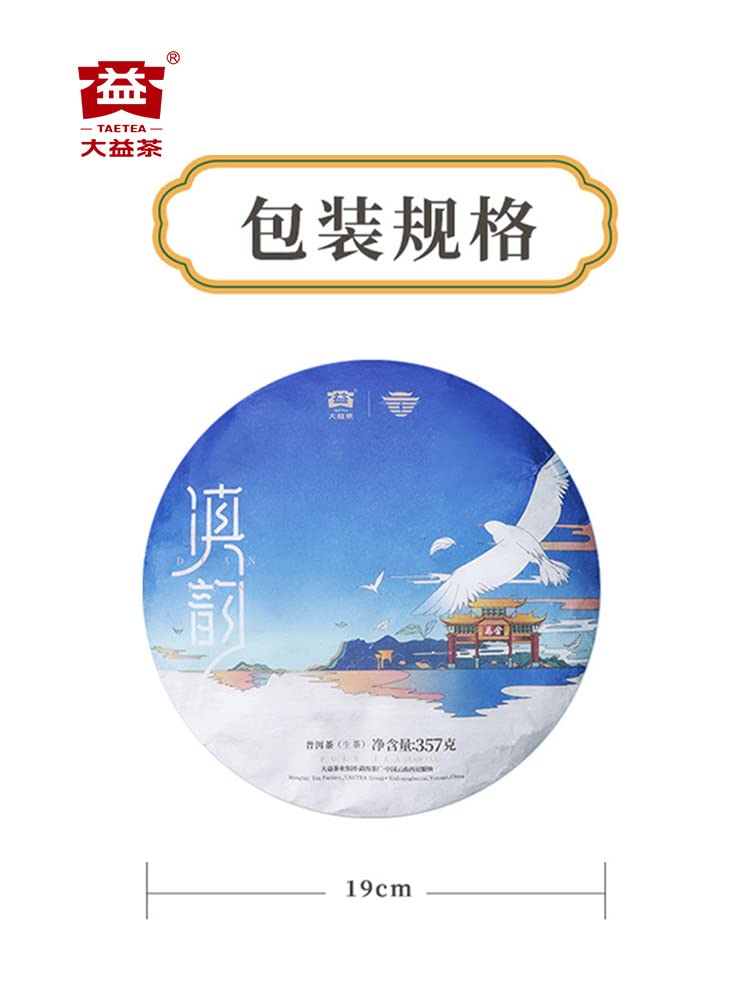 2020 Dian Yun Raw Pu-erh Tea Cake, 357g, from Yunnan