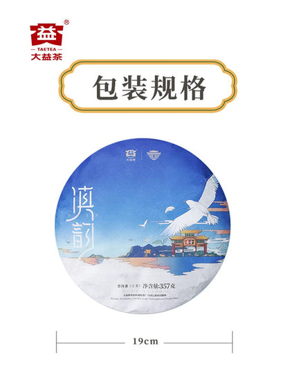 2020 Dian Yun Raw Pu-erh Tea Cake, 357g, from Yunnan