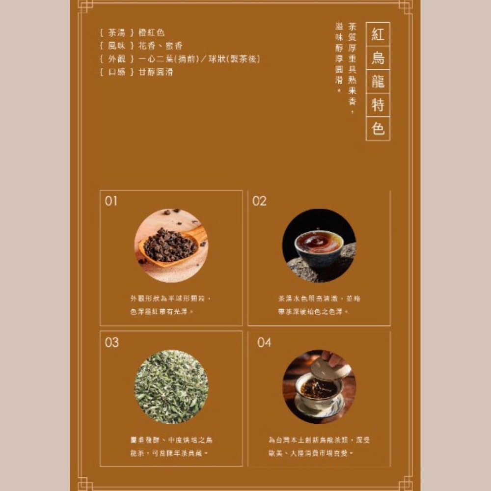 Taiwan unique tea,特級紅烏龍 Special Red Oolong,150g*4