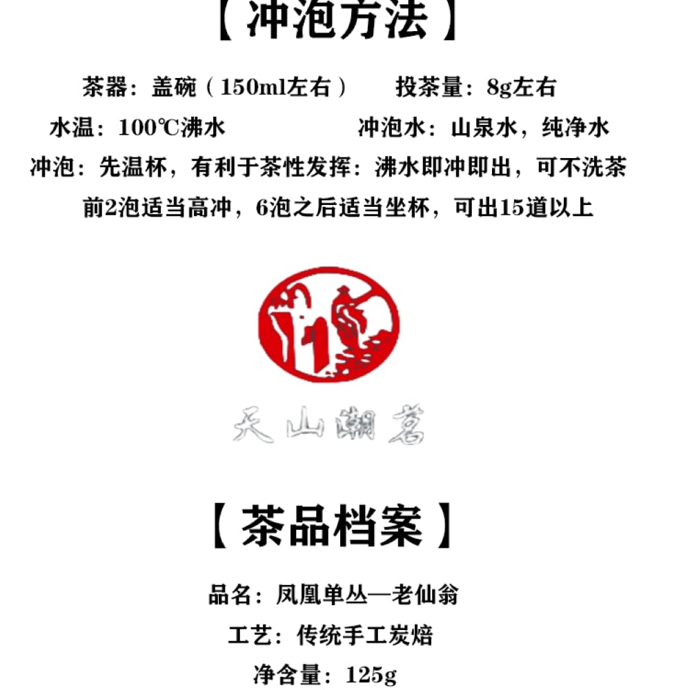 Wudong Dancong 烏東单叢,老仙翁,125g*4,Shipped from China