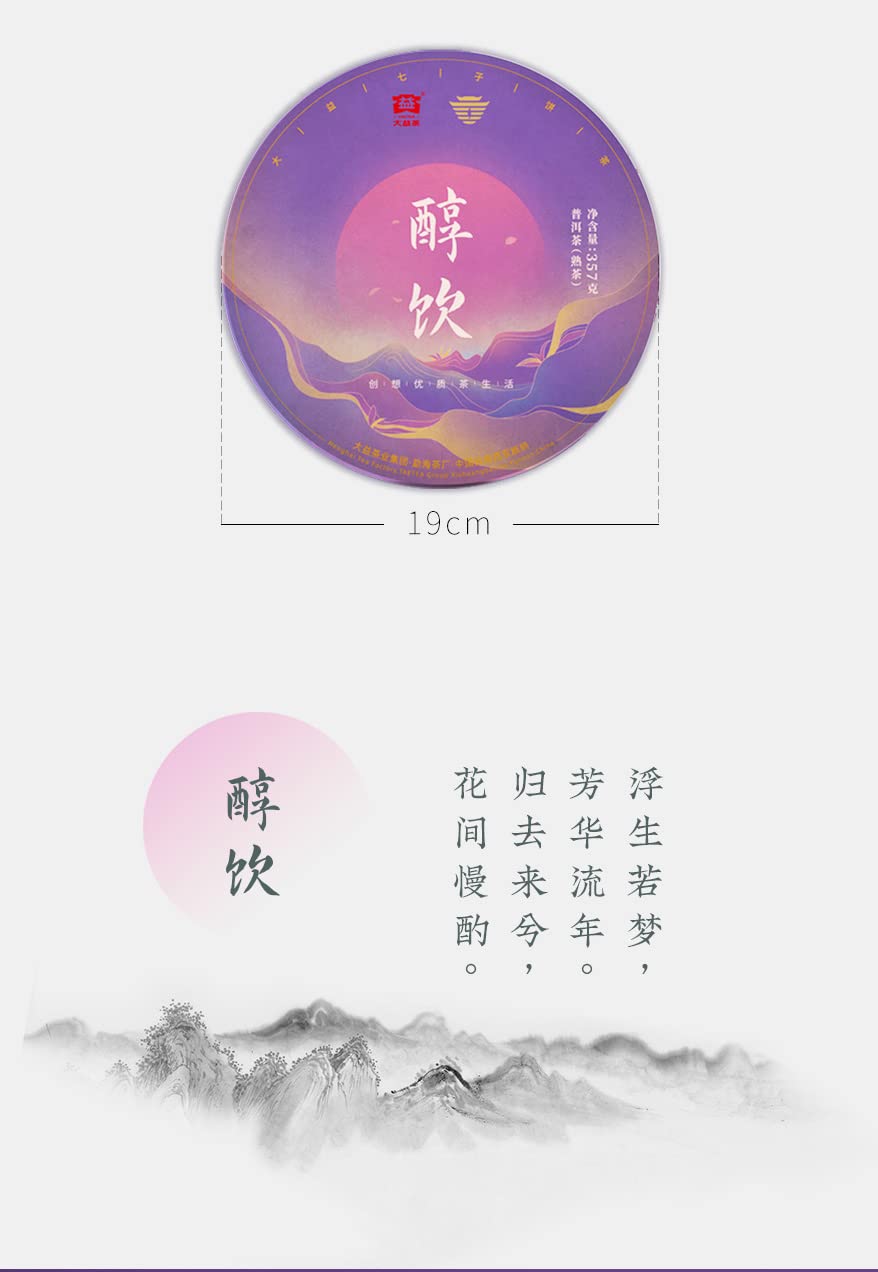 2021 Da Yi Chun Yin Ripe Pu-erh Tea Cake, 357g, from Yunnan
