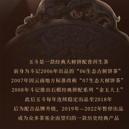 Douji 2011 Yu Dou (Jade Dou) Raw Puerh Tea Cake 357g