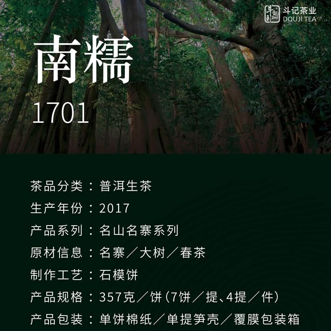 2017 Dovji Nannuo Big Tree Raw Pu-erh Tea Cake, 357g, from Yunnan