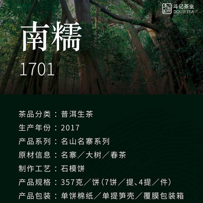2017 Dovji Nannuo Big Tree Raw Pu-erh Tea Cake, 357g, from Yunnan