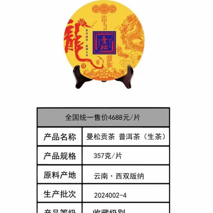 2024 Mansong Tribute Tea Raw Pu-erh Tea Cake, 357g, from Yunnan"