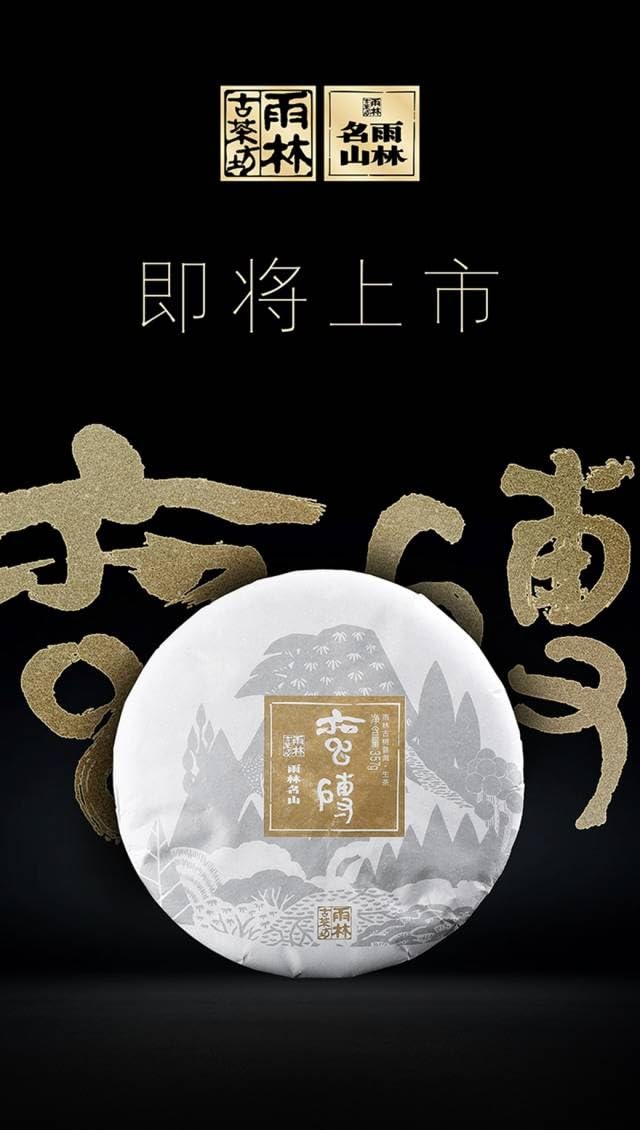 Yulin Ancient Tea 2017 Manzhuan Raw Puerh Tea Cake 357g
