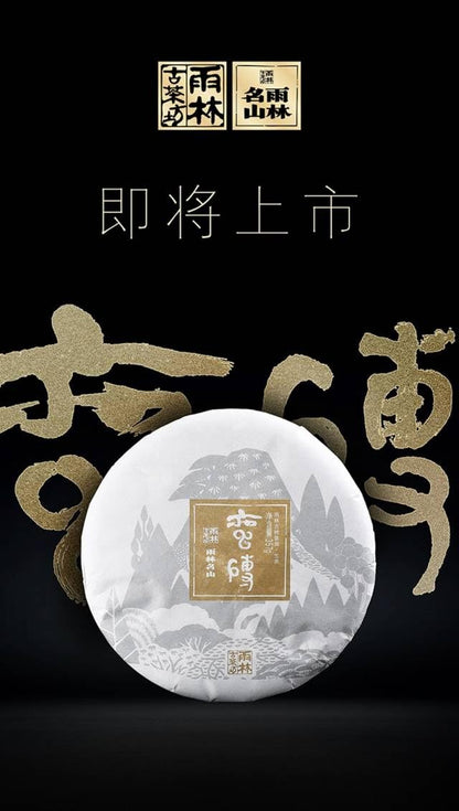 Yulin Ancient Tea 2017 Manzhuan Raw Puerh Tea Cake 357g